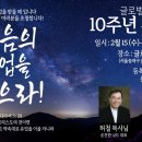 10주년 특별 집회 (정기영목사님, 허철목사님) 이미지