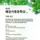 제6회 혜암아동문학상 (발표 5/20)) 이미지