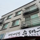 혜민식당 이미지