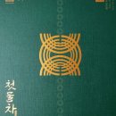 선다원