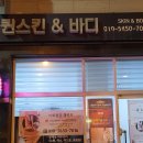 퀸스킨 - 나주시 | 퀸스킨
