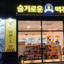 슬기로운맥주창고