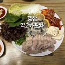 먹고가 | 경산 굴보쌈 맛집 먹고가포차 내돈내산 솔직후기