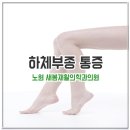 늘새봄재활의학과의원 이미지