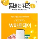 W마트 이미지