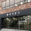 홍익서점 이미지
