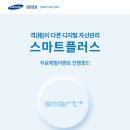스마트플러스