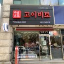 고이비토마산신세계점