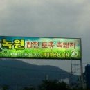녹원집