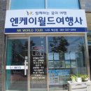 주식회사 월드여행사 - 부평구 | 주식회사 월드여행사