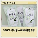 광천친환경영농조합 | 국산콩 무첨가두유 콩사랑영농조합 서리태콩즙두유