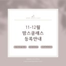 수완청연한방병원 | [공지] 수완지구 산전산후 그룹 필라테스 11-12월 수강안내