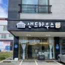 샌드하우스