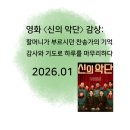 다니엘목장 | [공지] 영화 〈신의 악단〉 감상: 찬송가를 부르던 할머니가 떠올랐다