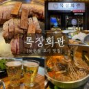 용원제일냉면 | 진해 용원동맛집 초벌된 숯불 삼겹살 고기 '목장 회관 용원점' 추천 후기