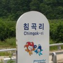 침곡 이미지