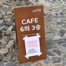 동구-3 | 울산 동구 카페 6의3승 내돈내산 후기