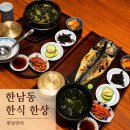 한남만리 한남동 맛집 생대합조개미역국 고등어구이 점심 후기