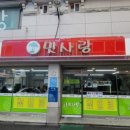 맛사랑김치