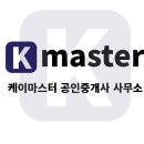 케이마스터공인중개사사무소 이미지