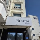 카페402 - 구로구 도림로14길 8 | 강릉 안목해변 안목커피거리 강릉펜션 강릉숙소 추천 [당신의 안목] 402호 후기