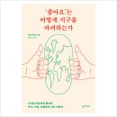 ‘좋아요’는 어떻게 지구를 파괴하는가 이미지