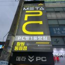 메타pc 창원동읍점 | 창원 동읍 커플석, 다양한 음식이 있는 피시방 메타pc