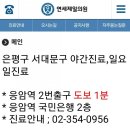 연세제일정형외과의원 이미지