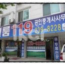 119공인중개사사무소 이미지
