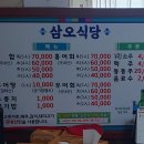 삼오식당