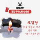 보경당 - 창원시 마산합포구 합포로 134 | 보경당