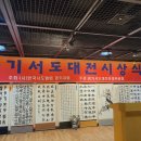 2024경기서도대전 시상식 이미지