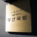양산국밥 이미지