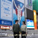 운북그린슈퍼 | 오사카 4박 5일 여행코스 총정 I 관광 먹거리 쇼핑 일정 기록