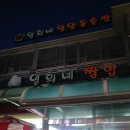 영희네쌈밥 이미지