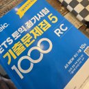 985 | 토익 985 독학 후기 2주 공부법 꿀팁... 이런 정보글이 도움이 될까?