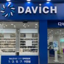 다비치안경 광교중앙역점 이미지