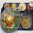 갈산정기장시장 | 기장 국수 한식 맛집 바르미식당 추천
