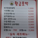 황금호떡분식 이미지