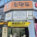 영순이네손만두