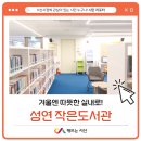 성연작은도서관 이미지