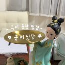 봉곡로-3 | 구미 용한 점집 • 금비신당 : 봉곡동 사주, 솔직 후기