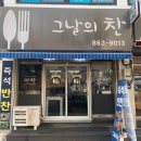 그날의찬