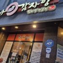 행복한감자탕 네이버블로그