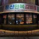 만복갈비 | 대전 둔산동 맛집/둔산동 고깃집 모임 둔산만복갈비