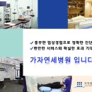 가자연세병원 이미지