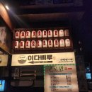 누리 | 구디술집 이다삐루 내돈내산 솔직한후기