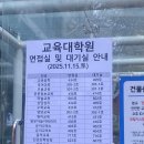 중앙대학교 교육대학원 | [교육대학원 면접 후기] 2026 전반기 ①/ 중앙대학교 문헌정보교육 (추가합격)