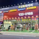 신화타이어 이미지