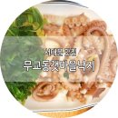 13일 임시휴일 선거 끝나고 한잔모임에 초대합니다 !!!서대문역 근처 유명한 맛집"무교동 갯마을 낙지"에서 둘레길 돌고 뒤풀이를~~~~ 이미지